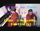 【レリゴー】レット・イット・ゴーを弾いて＆吹いてみた【ピアノ＆ケンハモ】