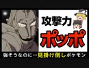 【イワーク】弱すぎ問題について。見た目に似合わぬ低種族値ポケモン【ゆっくり解説】