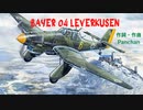 【Punk Vocaloid ft.巡音ルカ】PANKAHOLICS - BAYER 04 LEVERLUSEN