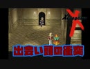 自分が生まれた年のゲームを実況プレイ【ゼノギアス】Part19