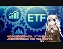【株式投資】琴葉葵が投資する実戦株取引実況＃６【VOICEROID実況】