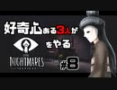 好奇心ある３人が【リトルナイトメア】をやる Part8(完)