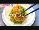 【韓国料理】沖縄風チャプチェ作ってみた＃41