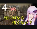 【バイオ4VR】チェーンソーマン襲来！VRではどうなる？Oculus Quest 2版 バイオハザード4：02【VOICEROID実況】