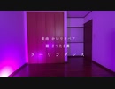 【踊ってみたNEXT】ダーリンダンス 踊ってみた【世界クロミ化計画】