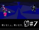 【DELTARUNE】Chapter2が配信されたのでChapter1を復習するPart7【実況】
