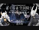 【HollowKnight】ぼくらは空洞騎士 #ex04【VOICEROID遊劇場】