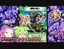 【デュエプレ】お手軽に作れて楽しい!!維新の超人デッキ【VOICEVOX実況】