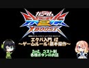 [EXVS2XB]エクバ入門 #2～ゲームルール+基本操作～