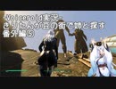 【Fallout4】きりたんが豆の街で姉と探す番外編⑤【ＭＯＤ紹介】