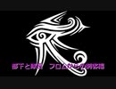 部下と隊長　フロムからの刺客編（ゼero×ゲイヴン）
