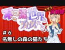 ささら演劇部『不思議の世界の少女（アリス）たち』#６名無しの森の猫たち