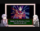 【三十路ゆかりの一日一本】ボイロレトロゲーム実況祭「ピコ　ウルトラマンティガ」【VOICEROID実況】