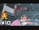 青春の終わりと始まり【ドキドキ文芸部！】#10
