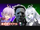 【DbD】ゆかりさんが新しくなった鏡マイケルで無双する回 残忍なゆかり#50【VOICEROID実況/デッドバイデイライトキラー】