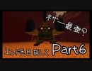 【ゆっくり実況】エンドを目指して　#6【Minecraft ver1.16.5】
