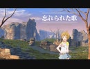 【卓M@S】忘れられた歌 1-3【SW2.0/SW2.5】