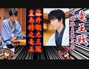 藤井聡太三冠、史上最年少の四冠達成へ王手　第34期竜王戦七番勝負第3局　豊島将之竜王vs藤井聡太三冠