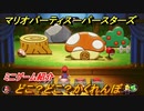 マリオパーティ スーパースターズ　どこ？どこ？かくれんぼ　ルールは？　ミニゲーム紹介！マリパ新作はどんな感じ？【マリパSwitch】　＃５８