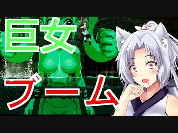 東北いたこと巨女ブームの城01【LostRuins】