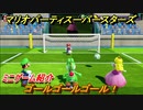 マリオパーティ スーパースターズ　ゴールゴールゴール！　ルールは？　ミニゲーム紹介！マリパ新作はどんな感じ？【マリパSwitch】　＃５９