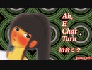 【初音ミク】Ah, E Chat Turn【オリジナル】