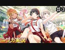 【Run 4 ???③】ニワカＰがストレイライトのシナリオイベントを読んでいく【シャニマス】