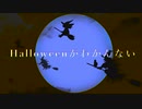 【ラップ】Halloweenがわからない