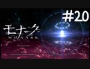 信哉くん可愛いねぇ！！！【モナーク/MONARK】＃２０