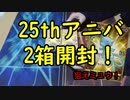 【ポケカ開封】早くも再販！？25th ANNIVERSARY COLLECTION2箱開封！【いまトラゲームチャンネル】#54