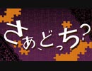 さぁ、どっち？/ひなた春花  歌ってみました。ver.柚子風味