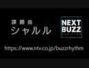 木乃葉 【　シャルル　】　歌ってみた　バズリズムNEXT BUZZ オーディションに応募します。