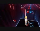 【Beat Saber】ドラマツルギー【なりきり衣装】
