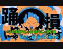 【ニコカラ】YONA YONA DANCE《和田アキ子》(on Vocal)-1