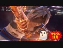 【TOARISE】テイルズオブアライズ プレイ動画 その22【PC版】