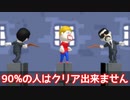 YouTubeの広告で「90%クリア出来ない」というゲーム【Save them all】
