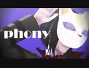 【にじさんじMMD】フォニイ【シェリン・バーガンディ】