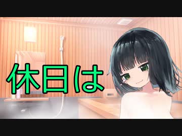 休日最終日の憂鬱　セイカさん