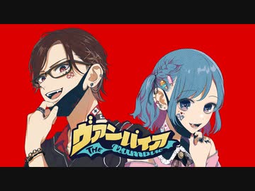 【MV】ヴァンパイア / Covered by あやん×ﾀﾗﾁｵ 【歌ってみた】