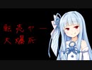 転売ヤー大爆死www 転売ヤーの失敗まとめ　【VOICROID解説】