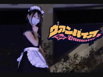 【ポテソ】 ヴァンパイア 【踊ってみた】