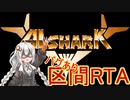 【アルシャーク】（PC98版）RTA　アトライアタイムアタック　Any%　2分　【VOICEROID実況】