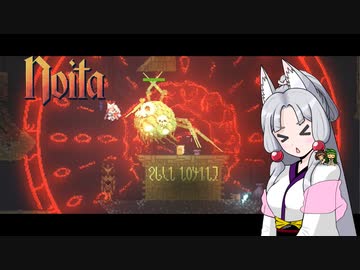 にぎやか姉妹と魔法の洞窟　21層目【Noita】