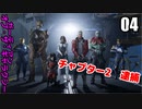 ガーディアンズ・オブ・ギャラクシー  ゆっくり実況プレイ04
