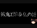 【ゆっくり怪談】一緒に怖い話をしませんか？？その489【洒落怖】