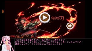 【RTA】スペｒ 炭治郎 鬼滅 アdヴェン連れ Mountain 08:32.29