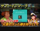 サマーインマーラ　火薬の入った樽を持っていく　ピリークエスト攻略　ファーミングアドベンチャーゲーム　＃１４２【summer in mara】