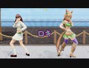 【MMDウマ娘】大井っちとタイキで『ロキ』を踊ってみた【MMD艦これ】