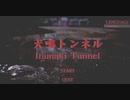 【犬鳴トンネル / Inunaki Tunnel】心霊スポットでアウトラストするニコニコ動画配信者、震える。