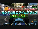 TASさんのF1ファステストラップ狩り モナコ 1:06.151